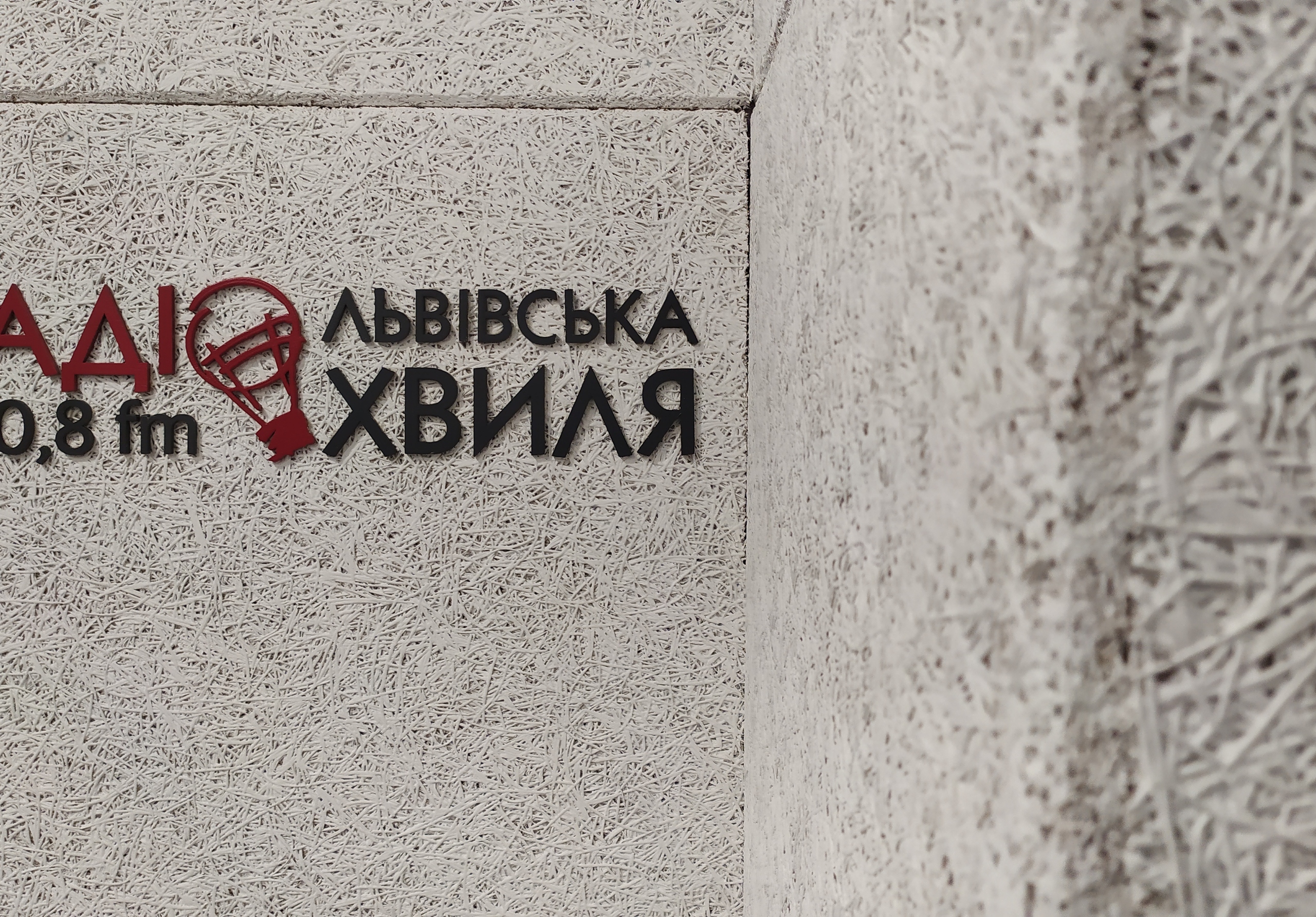 Студія Радіо Львівська Хвиля